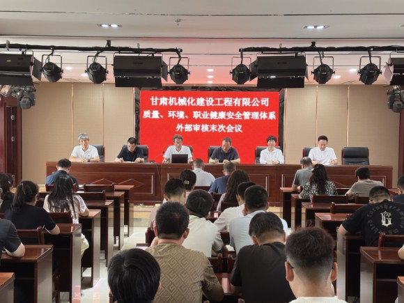 公司管理體系外部審核末次會議順利召開